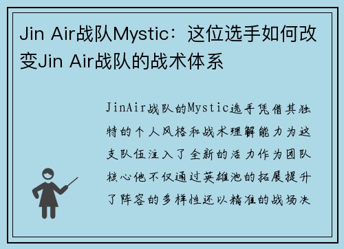 Jin Air战队Mystic：这位选手如何改变Jin Air战队的战术体系