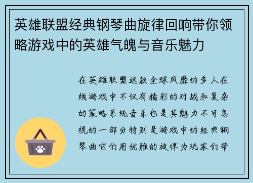 英雄联盟经典钢琴曲旋律回响带你领略游戏中的英雄气魄与音乐魅力