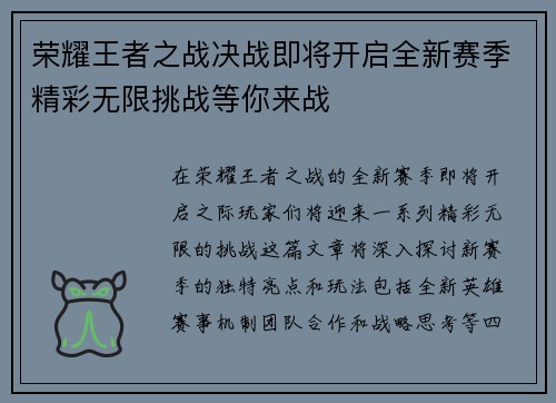 荣耀王者之战决战即将开启全新赛季精彩无限挑战等你来战