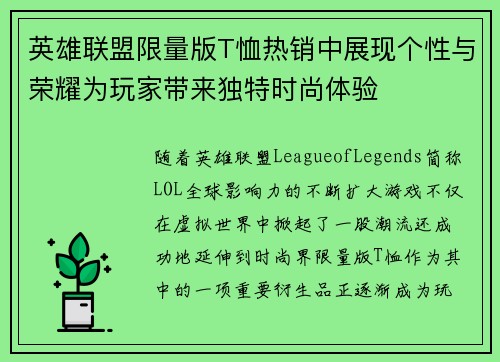 英雄联盟限量版T恤热销中展现个性与荣耀为玩家带来独特时尚体验