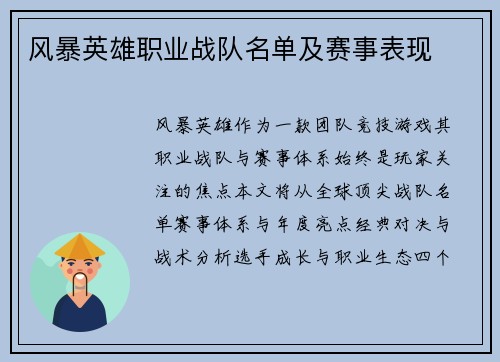 风暴英雄职业战队名单及赛事表现