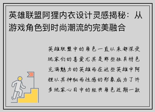 英雄联盟阿狸内衣设计灵感揭秘：从游戏角色到时尚潮流的完美融合